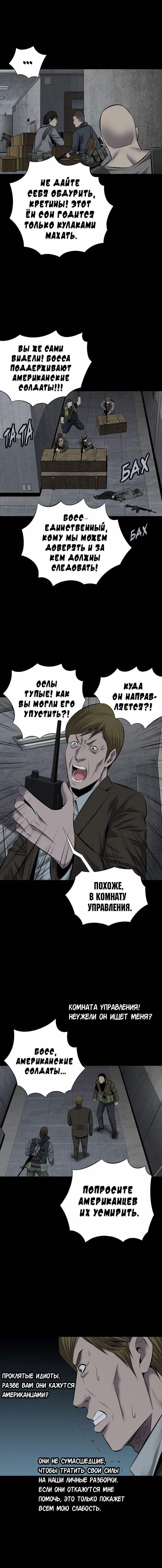 Манга Улей - Глава 16 Страница 3