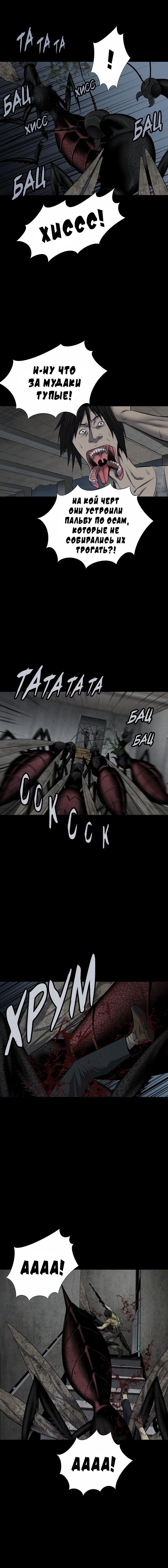 Манга Улей - Глава 16 Страница 6