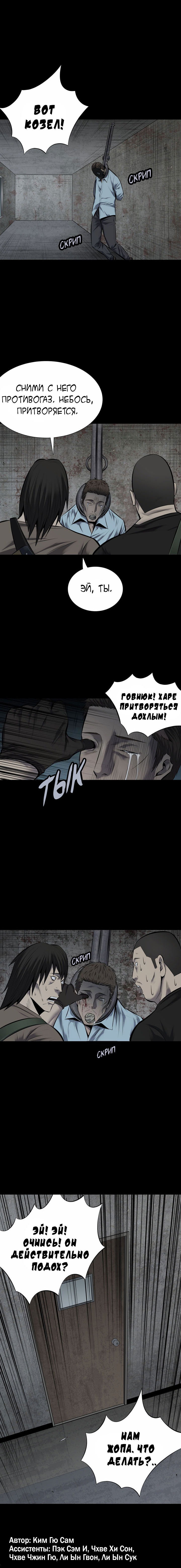 Манга Улей - Глава 16 Страница 14