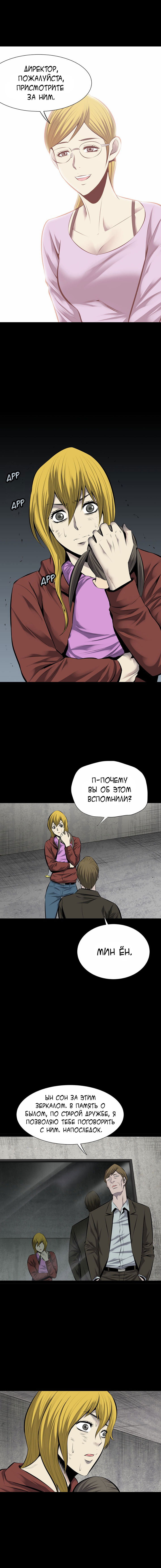 Манга Улей - Глава 15 Страница 9