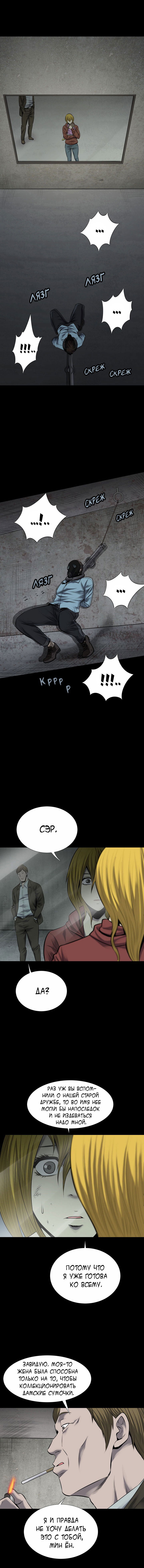 Манга Улей - Глава 15 Страница 10