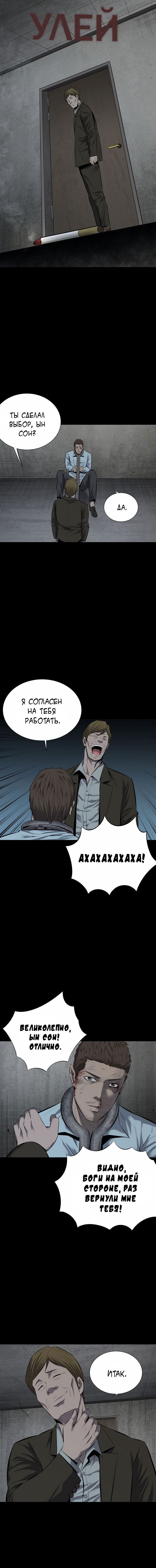 Манга Улей - Глава 15 Страница 1