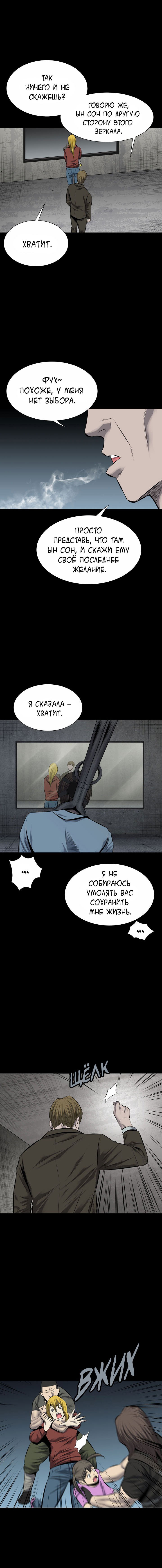 Манга Улей - Глава 15 Страница 11