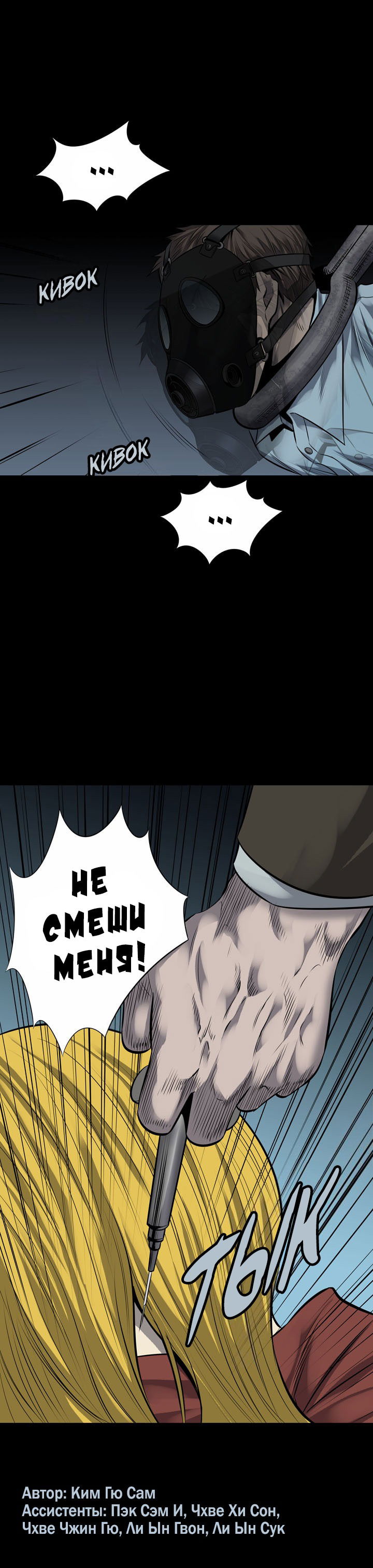 Манга Улей - Глава 15 Страница 14