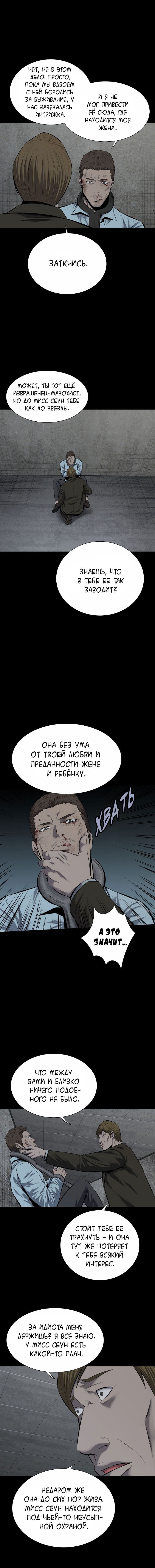 Манга Улей - Глава 15 Страница 3