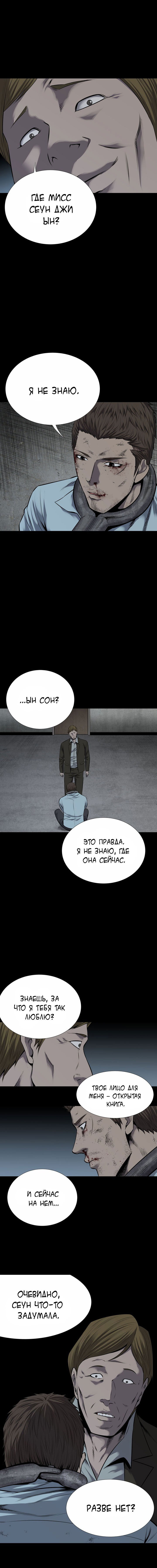 Манга Улей - Глава 15 Страница 2