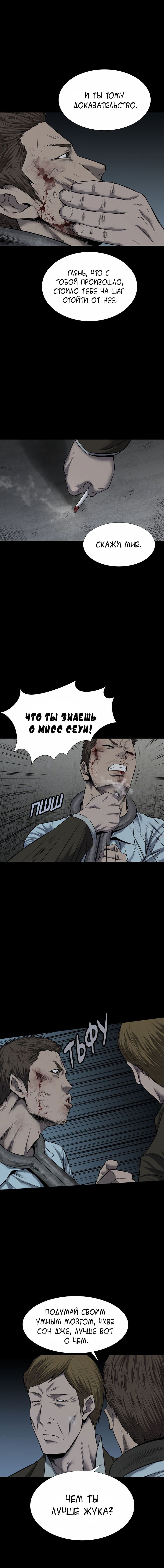 Манга Улей - Глава 15 Страница 4