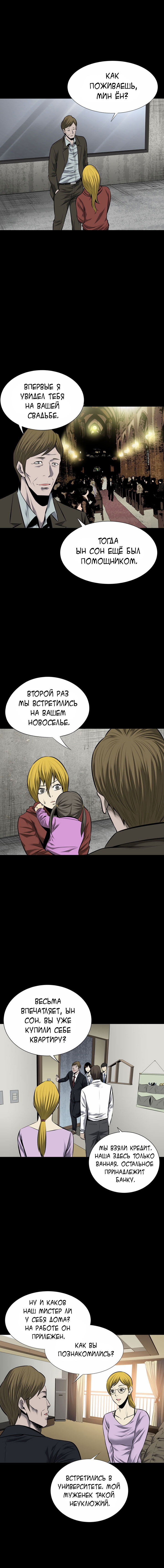 Манга Улей - Глава 15 Страница 8