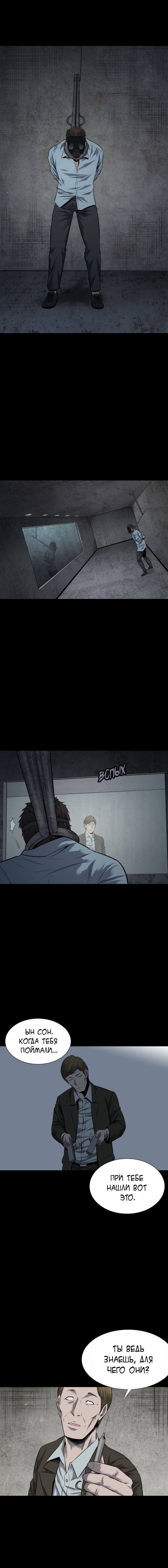 Манга Улей - Глава 15 Страница 6