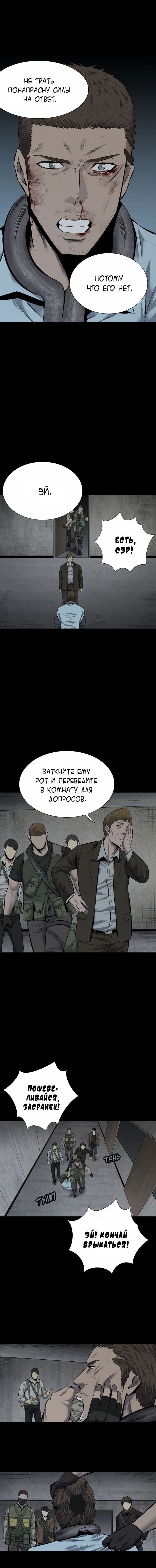 Манга Улей - Глава 15 Страница 5