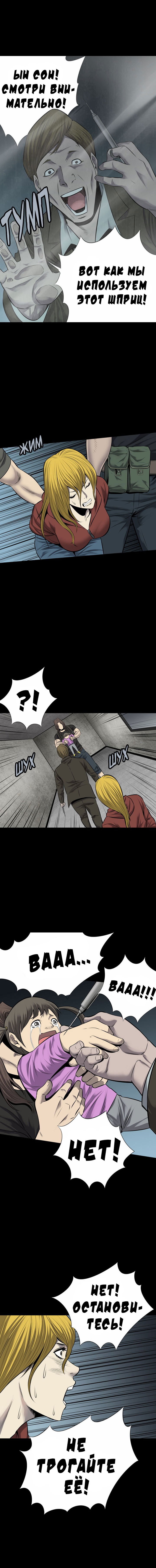Манга Улей - Глава 15 Страница 12