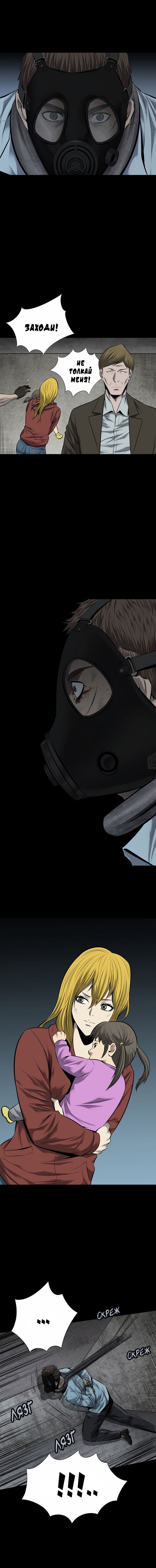 Манга Улей - Глава 15 Страница 7