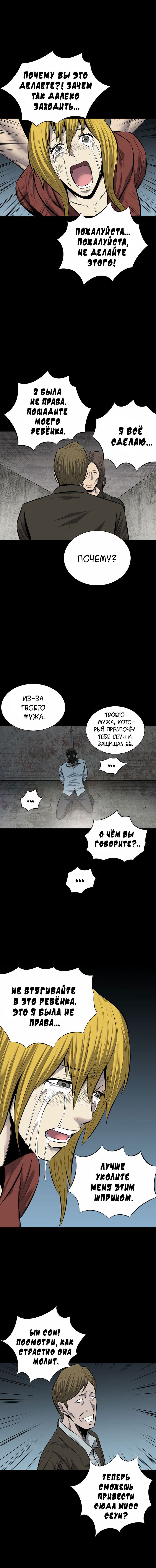 Манга Улей - Глава 15 Страница 13