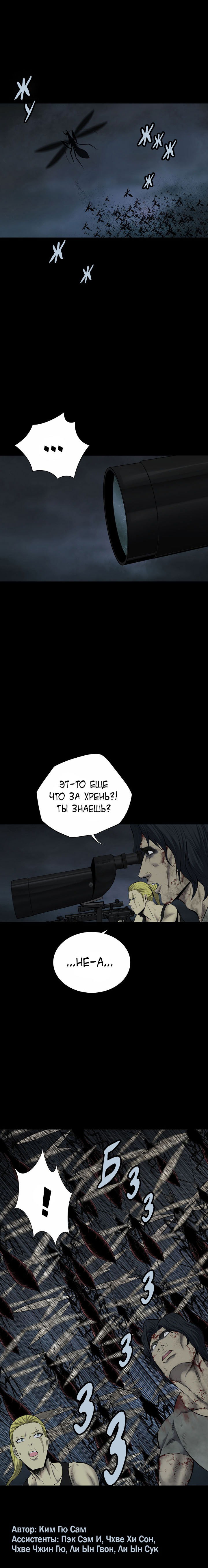 Манга Улей - Глава 14 Страница 13