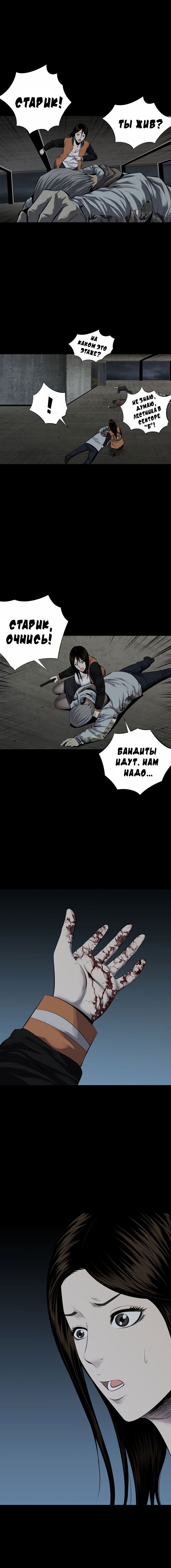 Манга Улей - Глава 14 Страница 9