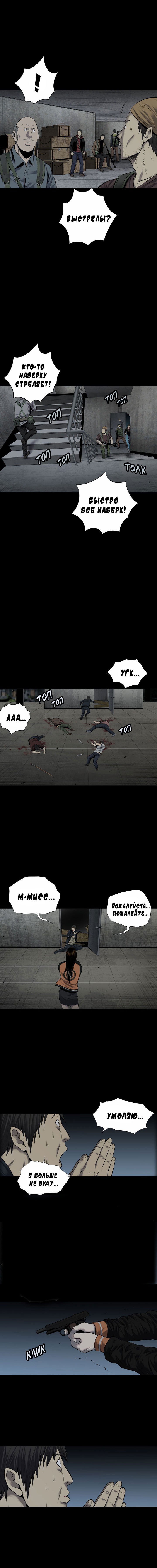 Манга Улей - Глава 14 Страница 7