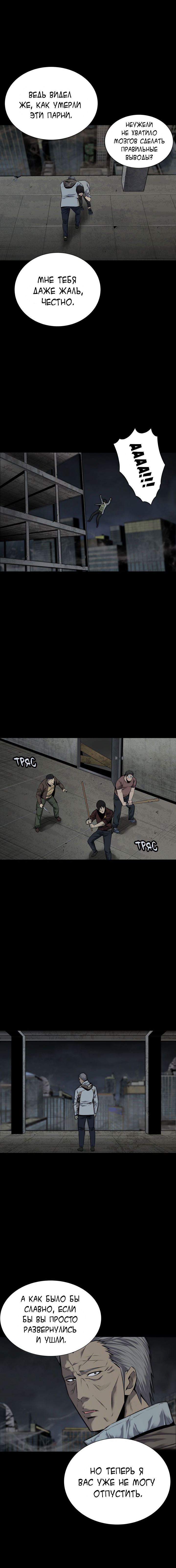 Манга Улей - Глава 14 Страница 3