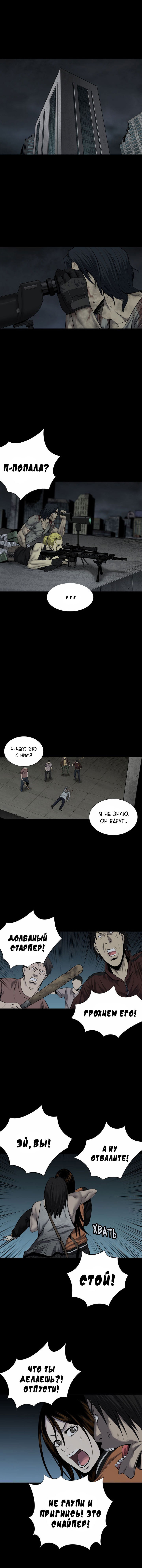 Манга Улей - Глава 14 Страница 5