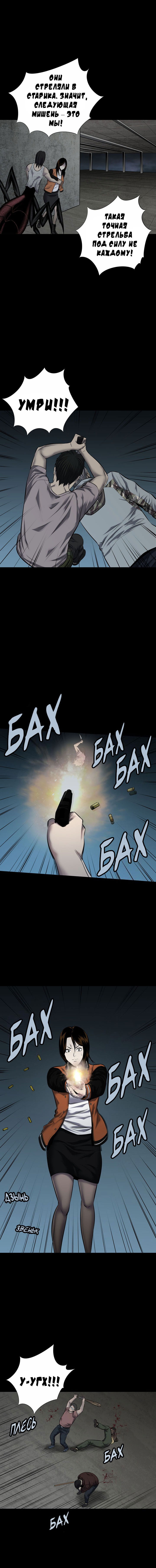 Манга Улей - Глава 14 Страница 6