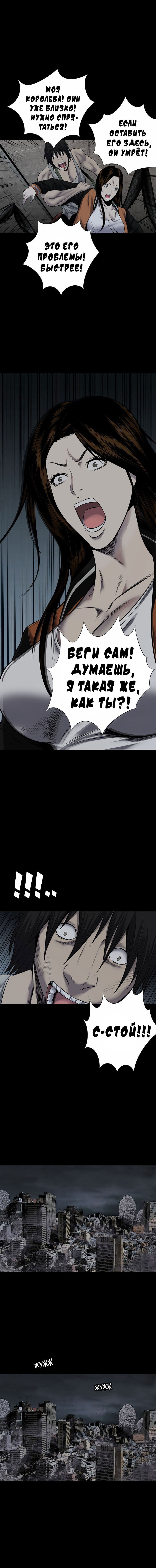 Манга Улей - Глава 14 Страница 10