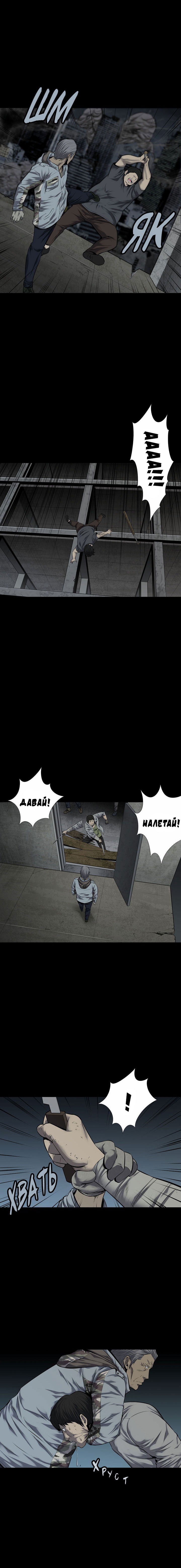 Манга Улей - Глава 14 Страница 2