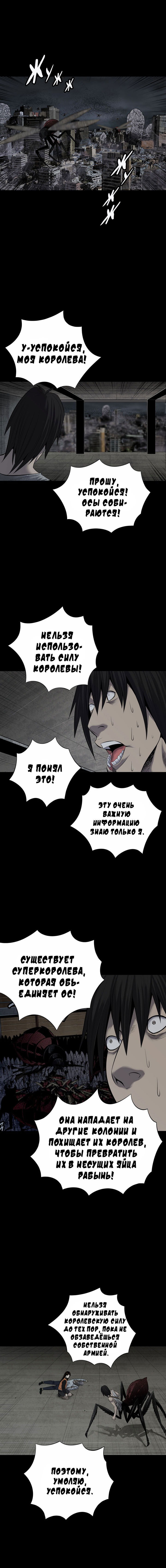 Манга Улей - Глава 14 Страница 11
