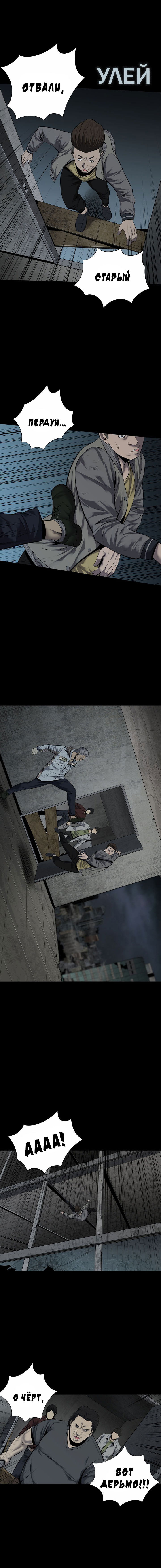 Манга Улей - Глава 14 Страница 1