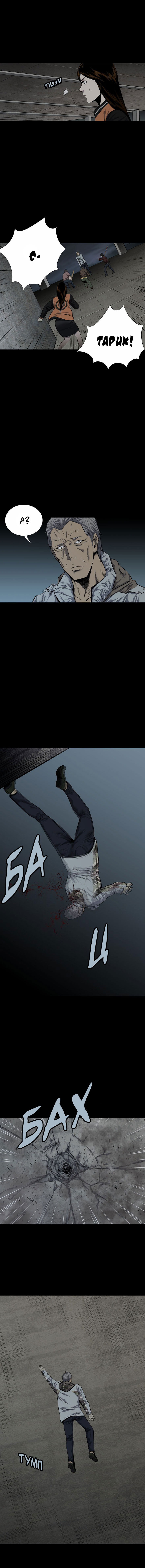 Манга Улей - Глава 14 Страница 4