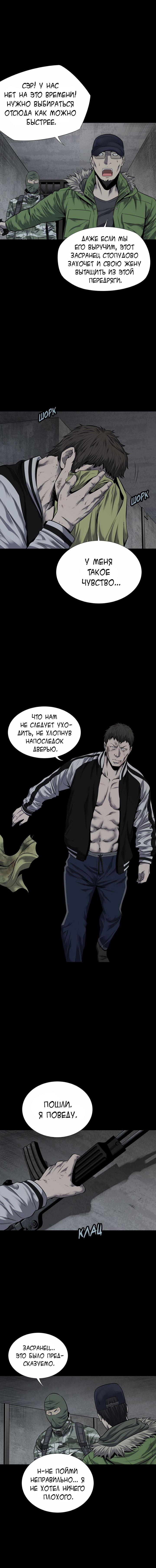 Манга Улей - Глава 13 Страница 7