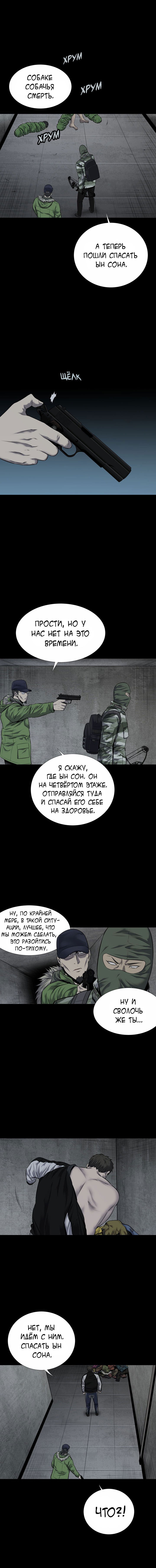 Манга Улей - Глава 13 Страница 6