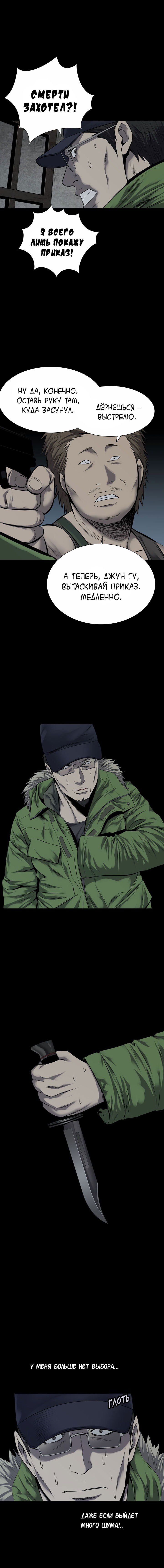 Манга Улей - Глава 13 Страница 2