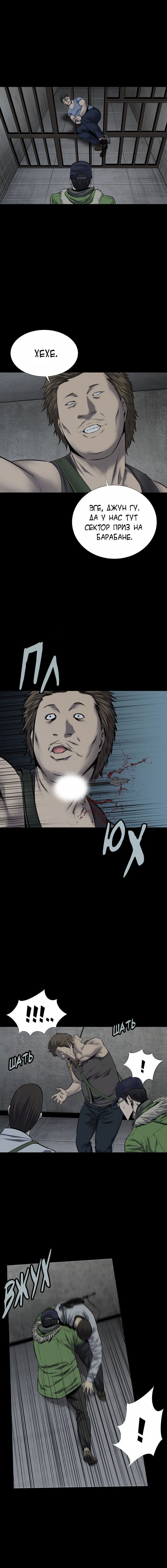 Манга Улей - Глава 13 Страница 3