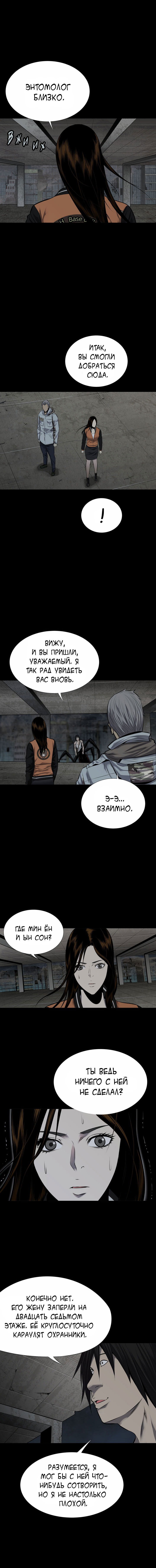Манга Улей - Глава 13 Страница 11