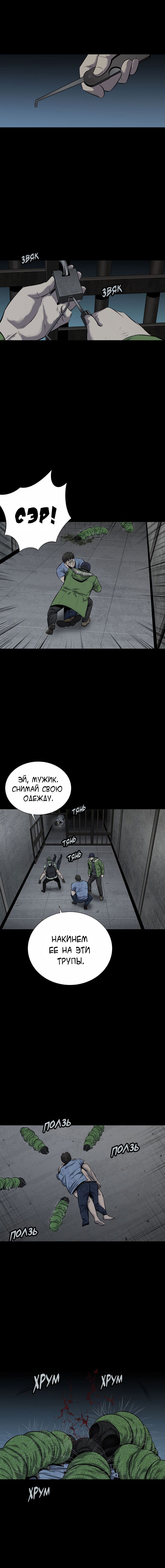 Манга Улей - Глава 13 Страница 5