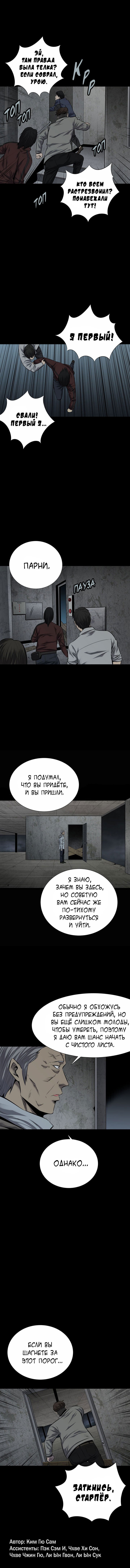 Манга Улей - Глава 13 Страница 13