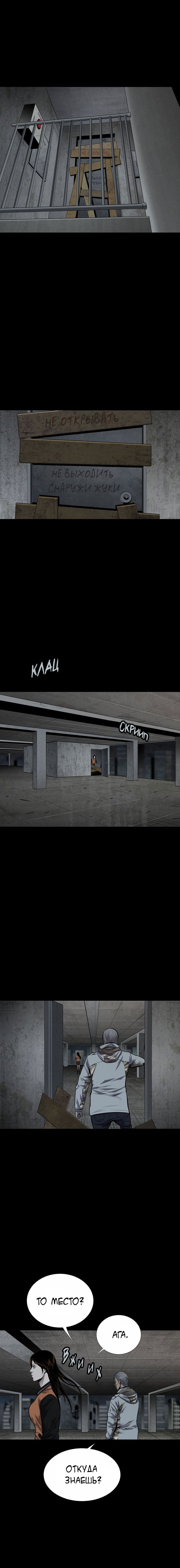 Манга Улей - Глава 13 Страница 10