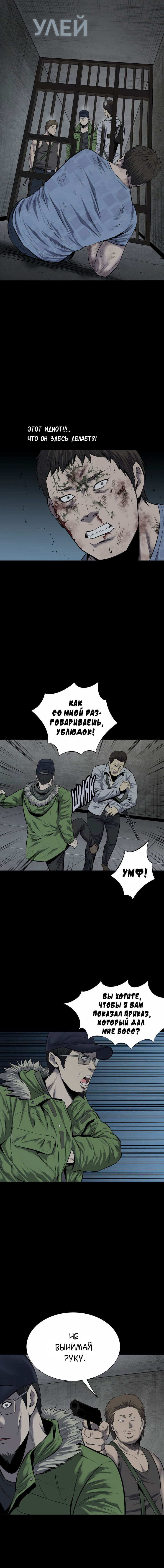 Манга Улей - Глава 13 Страница 1