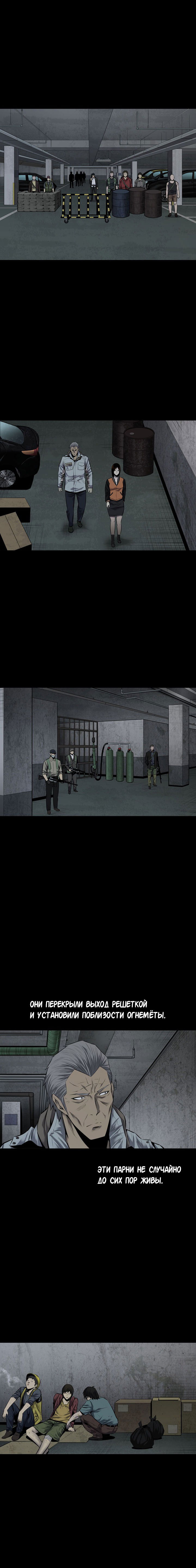 Манга Улей - Глава 13 Страница 8