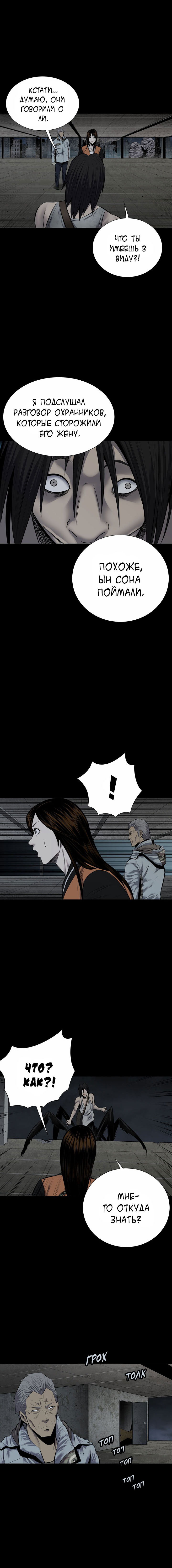 Манга Улей - Глава 13 Страница 12
