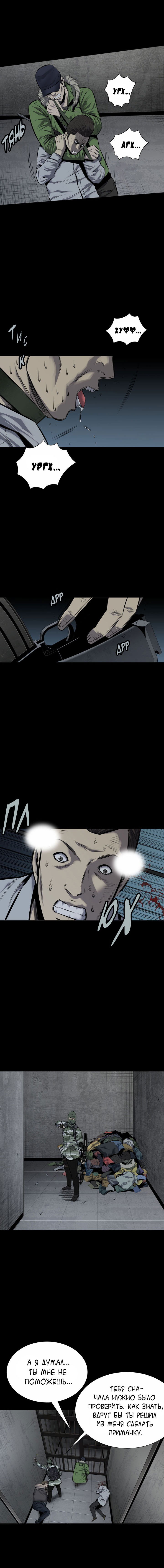 Манга Улей - Глава 13 Страница 4