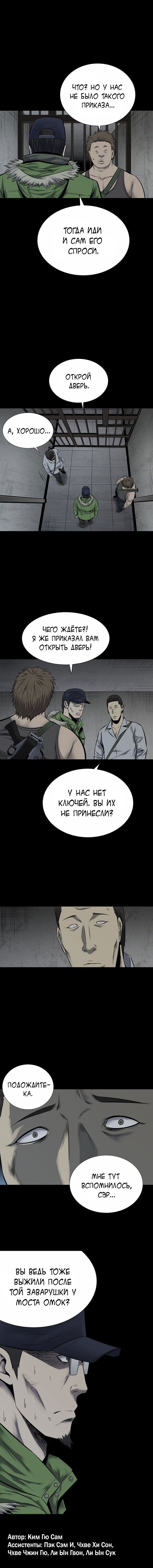 Манга Улей - Глава 12 Страница 13