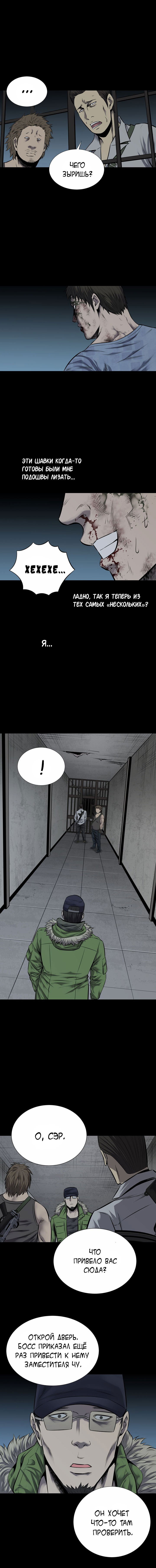 Манга Улей - Глава 12 Страница 12