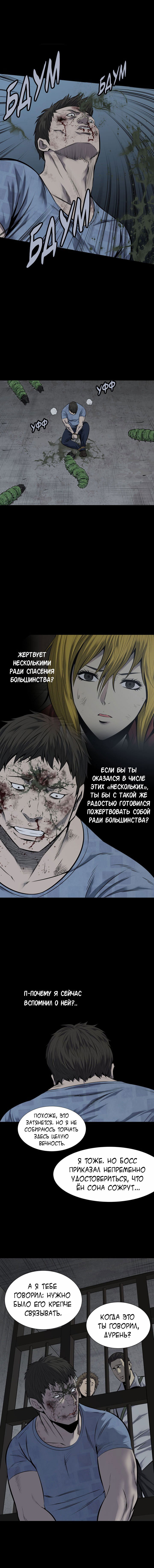 Манга Улей - Глава 12 Страница 11