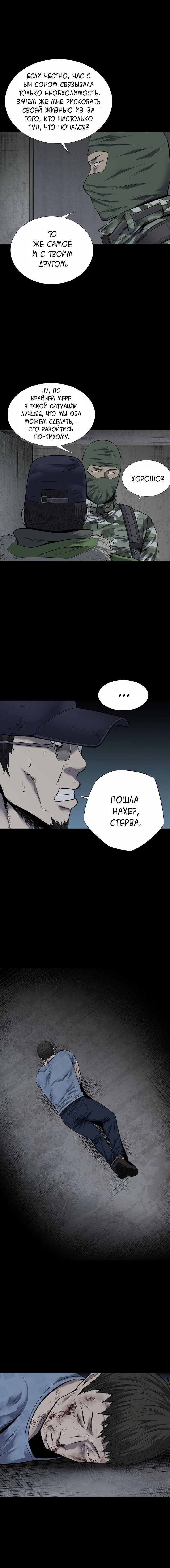 Манга Улей - Глава 12 Страница 9