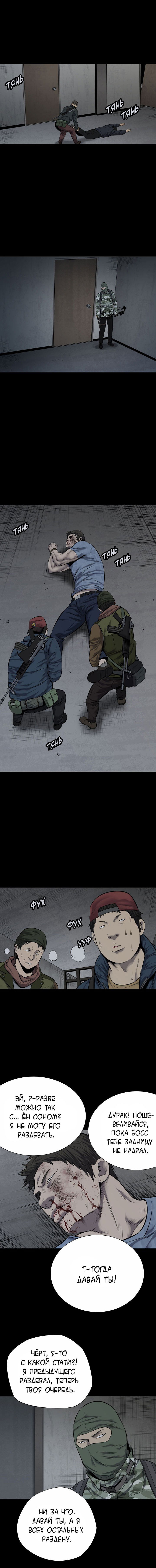 Манга Улей - Глава 12 Страница 3