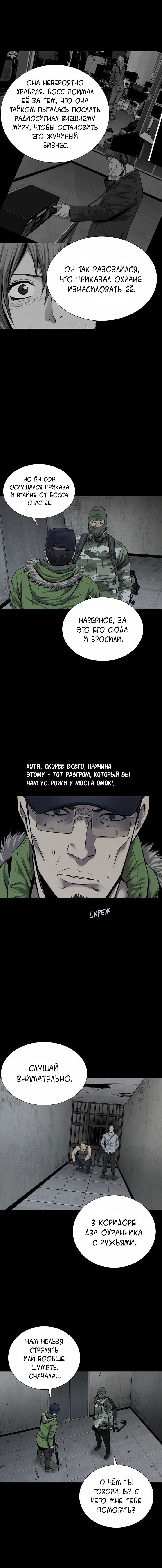 Манга Улей - Глава 12 Страница 8