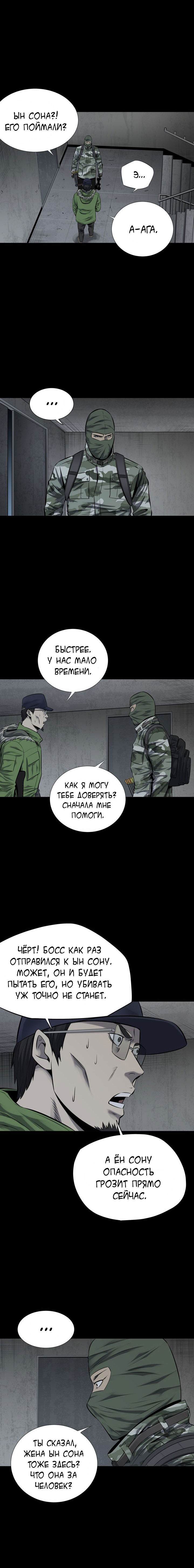 Манга Улей - Глава 12 Страница 7