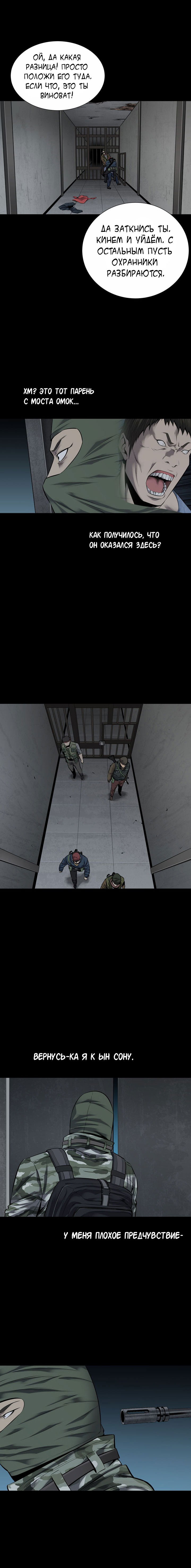 Манга Улей - Глава 12 Страница 4