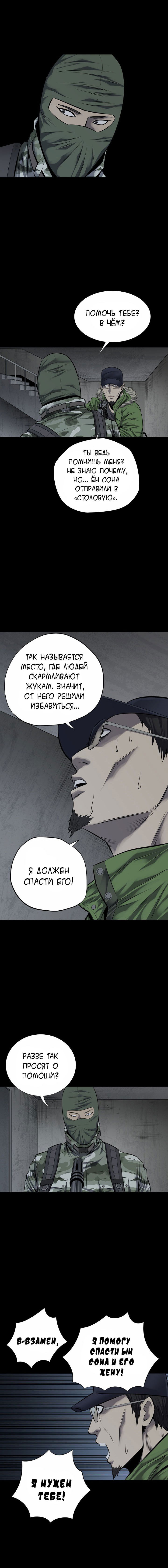 Манга Улей - Глава 12 Страница 6