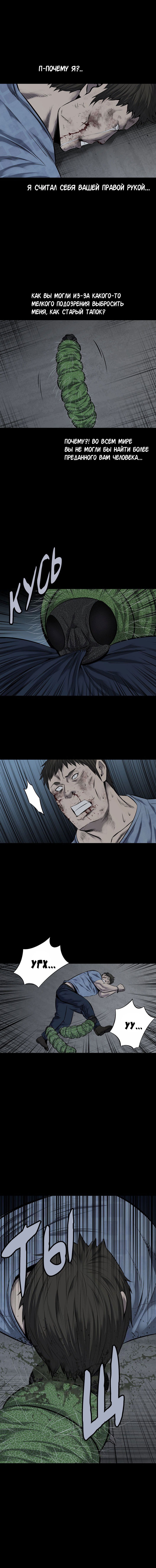 Манга Улей - Глава 12 Страница 10